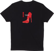 Load image into Gallery viewer, Sci-Fi Fantasy Red Shoe Tee in Black
